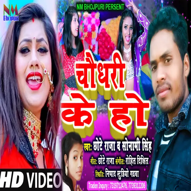 Chaudhary Ke Ho - BHOJPURI