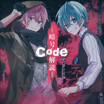 Code - 暗号解読 - by さとみ