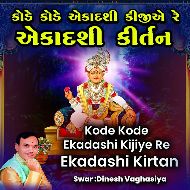 Kode Kode Ekadashi Kijiye Re Ekadashi Kirtan