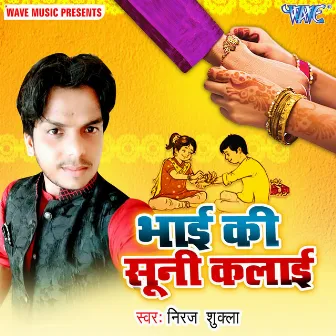 Bhai Ke Suni Kalai by Neeraj Shukla