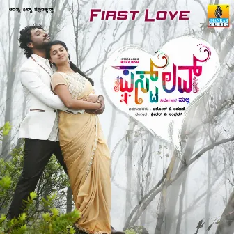 First Love (Original Motion Picture Soundtrack) by V Sridhar Sambhram