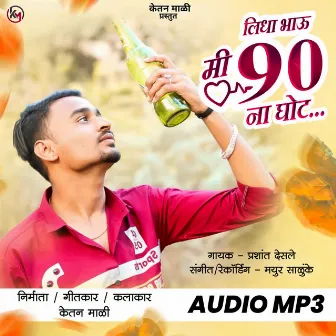 90 Na Ghot by Ketan Mali