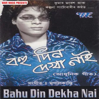 Bahu Din Dekha Nai by Unknown Artist