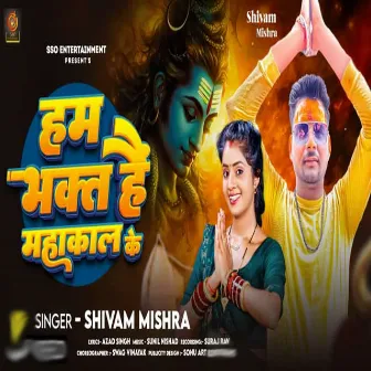 Ham Bhakat Hai Mahakal Ke by Shivam Mishra