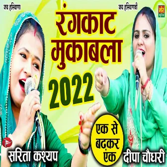 Rangkat Mukabala 2022 by Deepa Choudhary