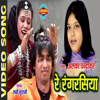 Ye Rangrasiya Jodidar by Madhav Chandrakar