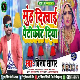 Muh Dikhai Petikot Diya by Vinay Sagar