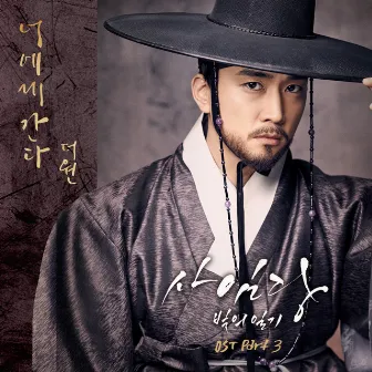 Saimdang, Memoir of Colors OST Part.3 by The One