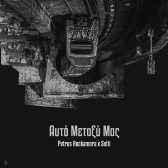 Auto Metaxy Mas by Petros Rockamora