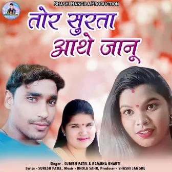 Tor Surta Aathe Janu by Suresh Patel