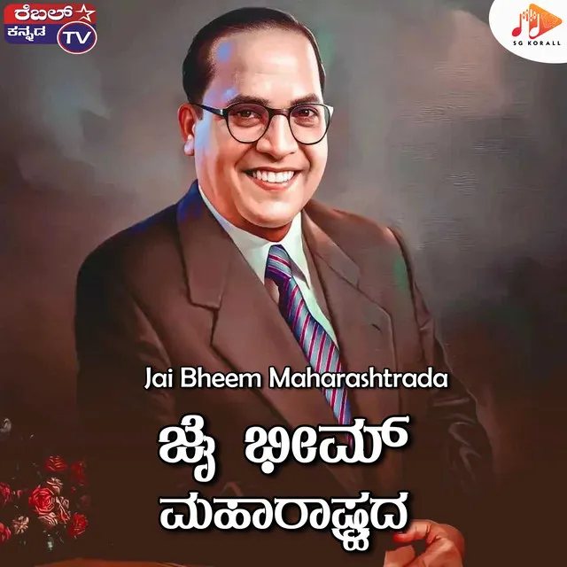 Jai Bheem Maharashtrada