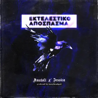 Ektelestiko Apospasma by anatoli