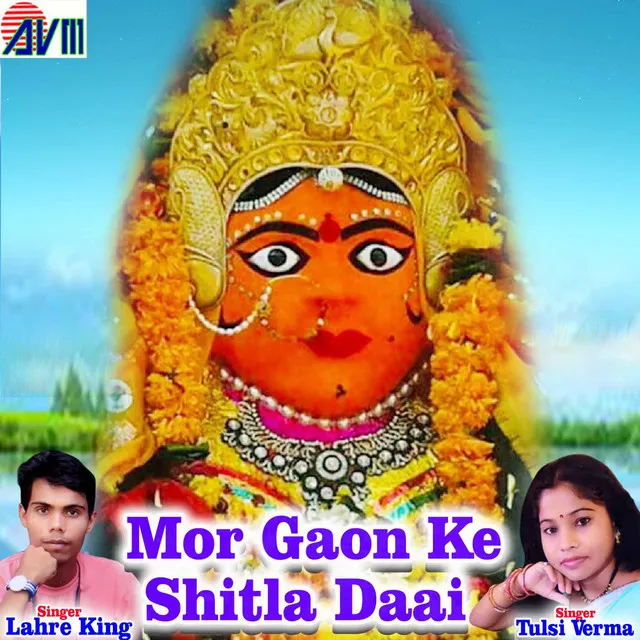 Mor Gaon Ke Shitla Daai