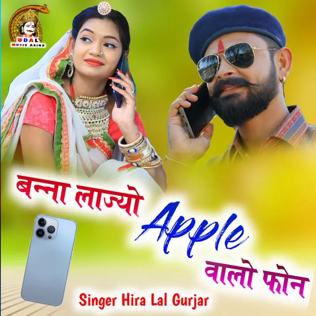 Banna Laijo Apple Walo Phone