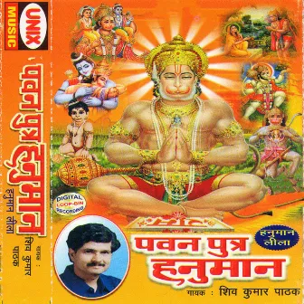 Pawanputra Hanumaan by Shiv Kumar Pathak