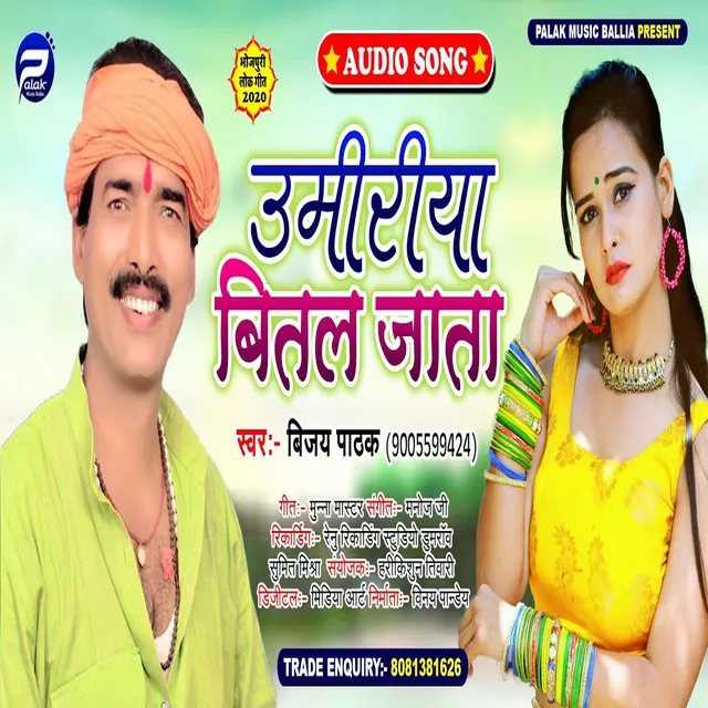 Umariya Bital Jata - Bhojpuri