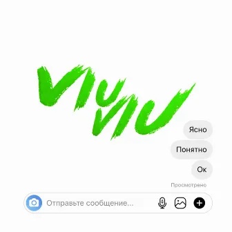 Ясно понятно ок by VIU VIU