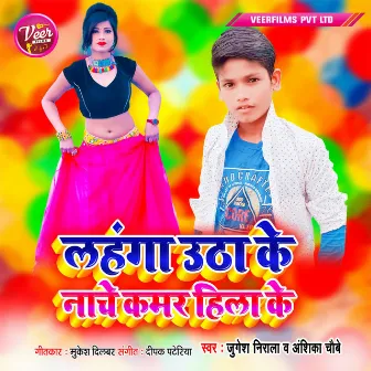 Lahanga Utha Ke Nache Kamar Hila Ke by Anshika Chaubey