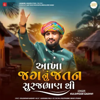 Akha Jag Nu Jatan Surajbhan Thi by Kuldipdan Gadhvi