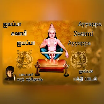 Ayyappa Swami Ayyappa by Sriramakrishnan V