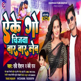 Eke Go Chijwa Baar Baar Leb (Bhojpuri) by Baby Raj