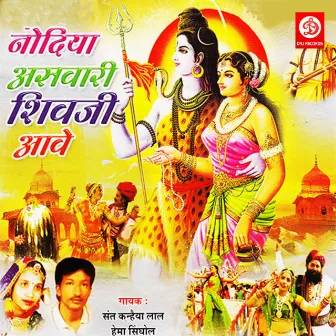 Nadiyo Asawari Sivaji Aave by Unknown Artist