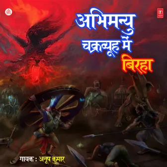 Abhimanyu Chakravyuh Mein by Anoop Kumar