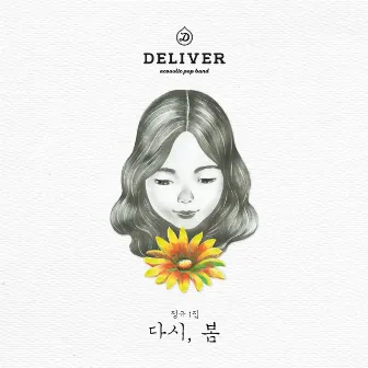 Look Again, Spring by Deliver