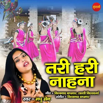 Tari Hari Nahna by Madhu Sen