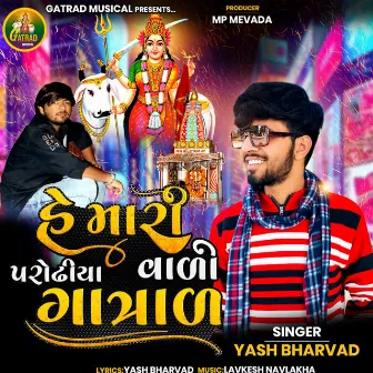 He Mari Parodhiya Vali Gatrad by 