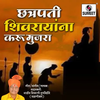 Chhatrapati Shivrayana Karu Mujra by Shivaji Tupvihare