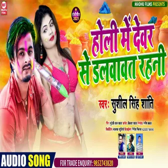 Holi Me Devar Se Dalwawt Rahani by Sushil Singh Shanti