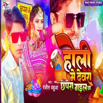 Holi Me Dewra Chapra Gail Ba by Karan Kashyap