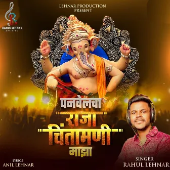 Panvelcha Raja Chitamani Majha by Rahul Lehnar