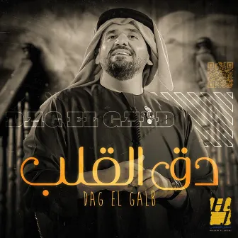 Dag El Galb by Hussain Aljassmi