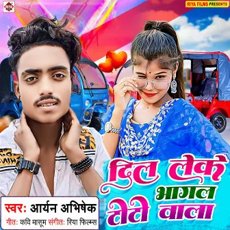 Dil Leke Bhagal Toto Wala by Unknown Artist