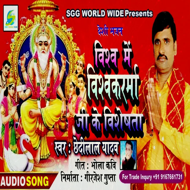 Jai Ho Vishwkarma Bhagwan (Bhojpuri Devotional)