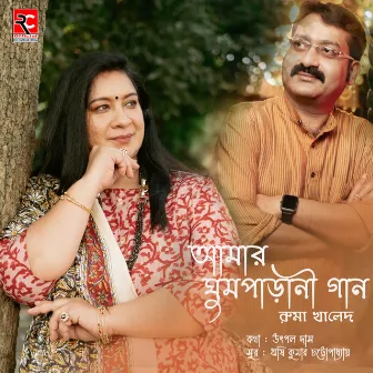 Amar Ghum Parani Gaan by Rishi Kumar Chatterjee