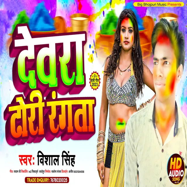 Dewara Dhodi Rangta - Holi Song