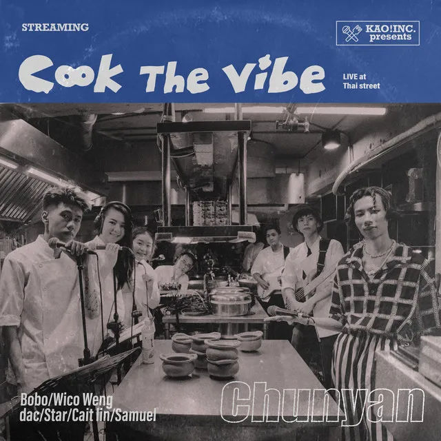 你要我 - Cook the Vibe Version