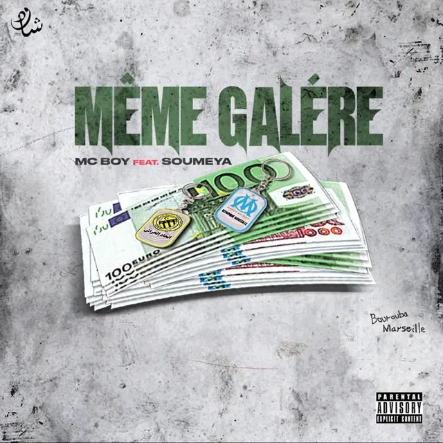 Même Galère