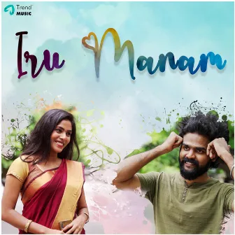 Iru Manam by Aishwarya Ravichandran