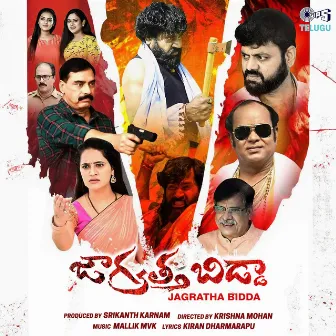 Jagratha Bidda (Original Motion Picture Soundtrack) by 