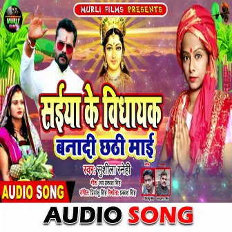 Saeeya Ke Vidhaayak Banaadee Chhathee Maee (Chhath Song) by Sushila Sanehi