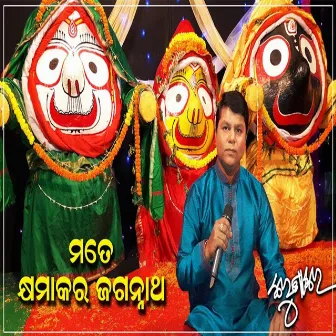 Mate khemakara Jagannath by Nihar Priyaashish