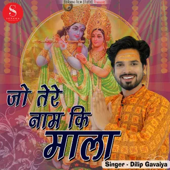 Jo Tere Naam Ki Maala by Dilip Gavaiya