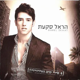 קדם אירוויזיון 2010 by Harel Skaat