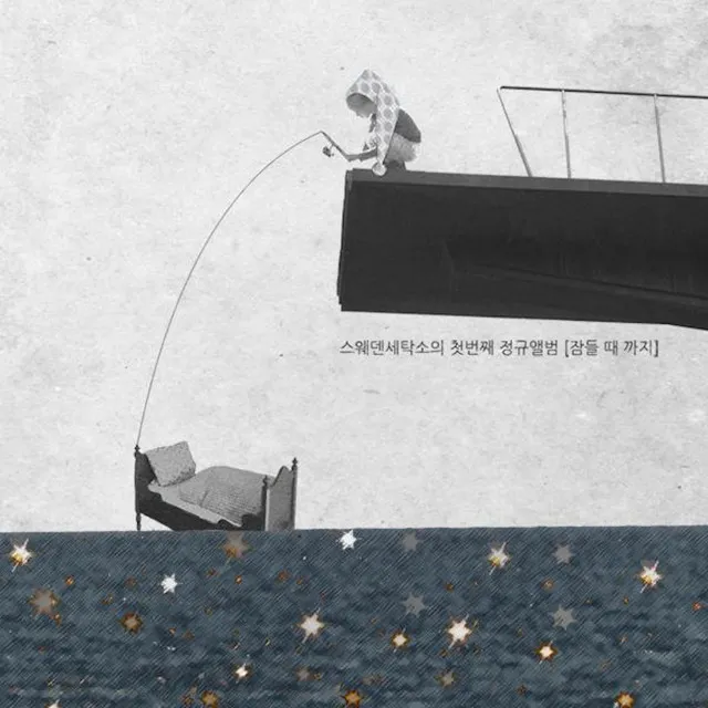 그래도 나 사랑하지