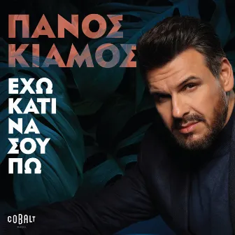 Echo Kati Na Sou Po by Panos Kiamos