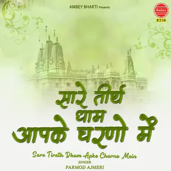 Sare Tirath Dham Apke Charno Mein by Parmod Ajmeri